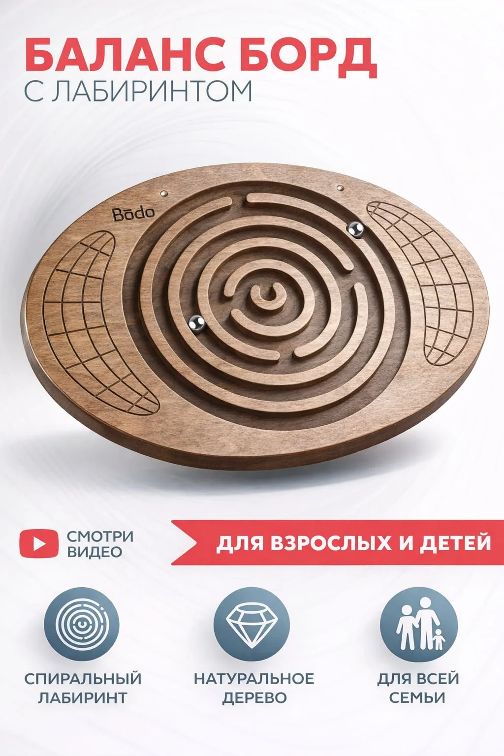 Баланс-борд с лабиринтом