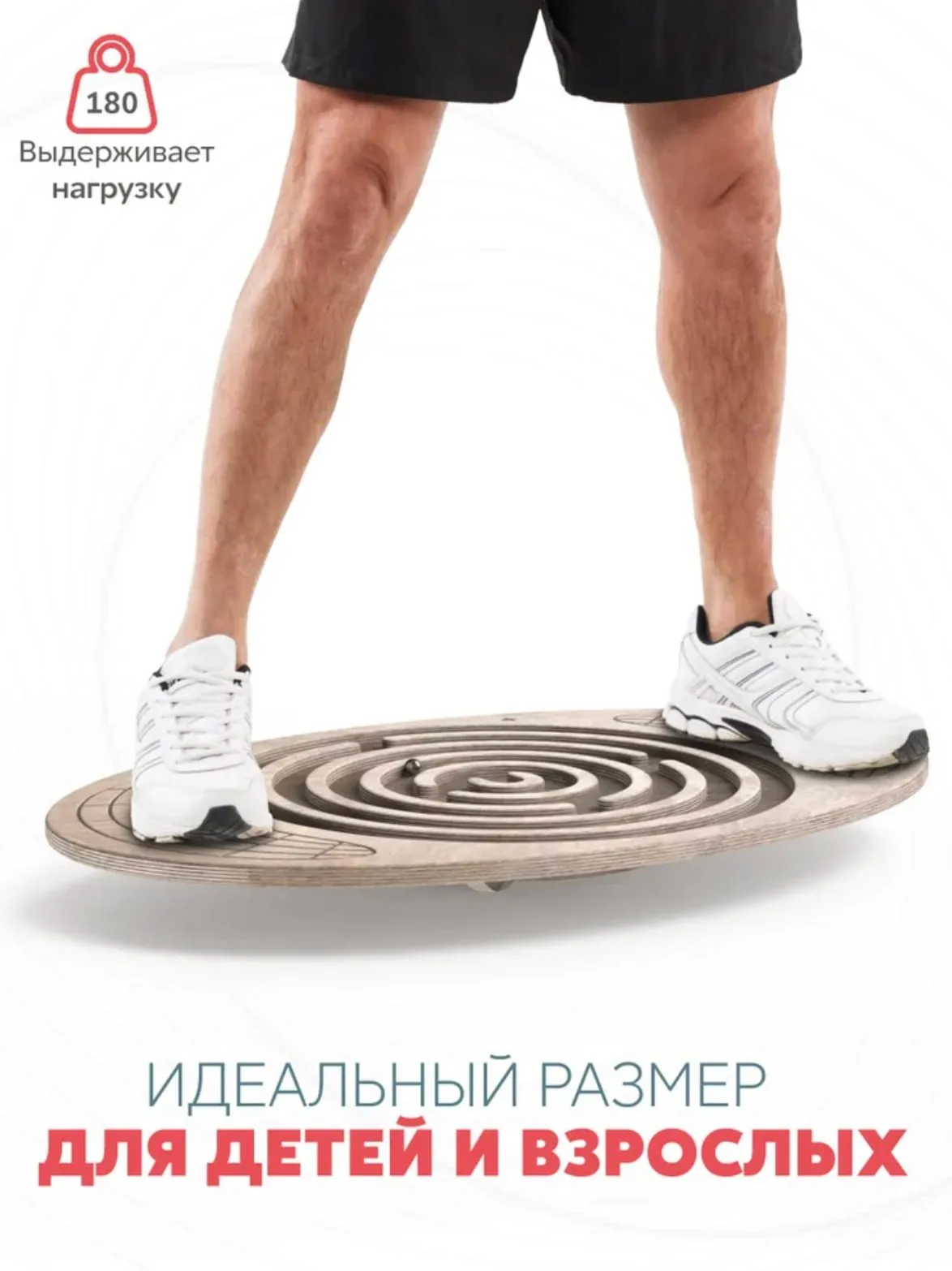 Баланс-борд — для взрослых