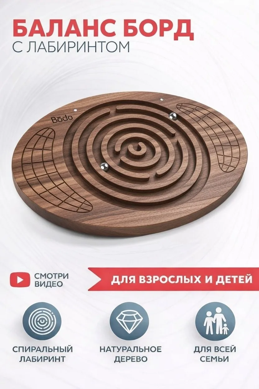 Баланс-борд — рекламная карточка