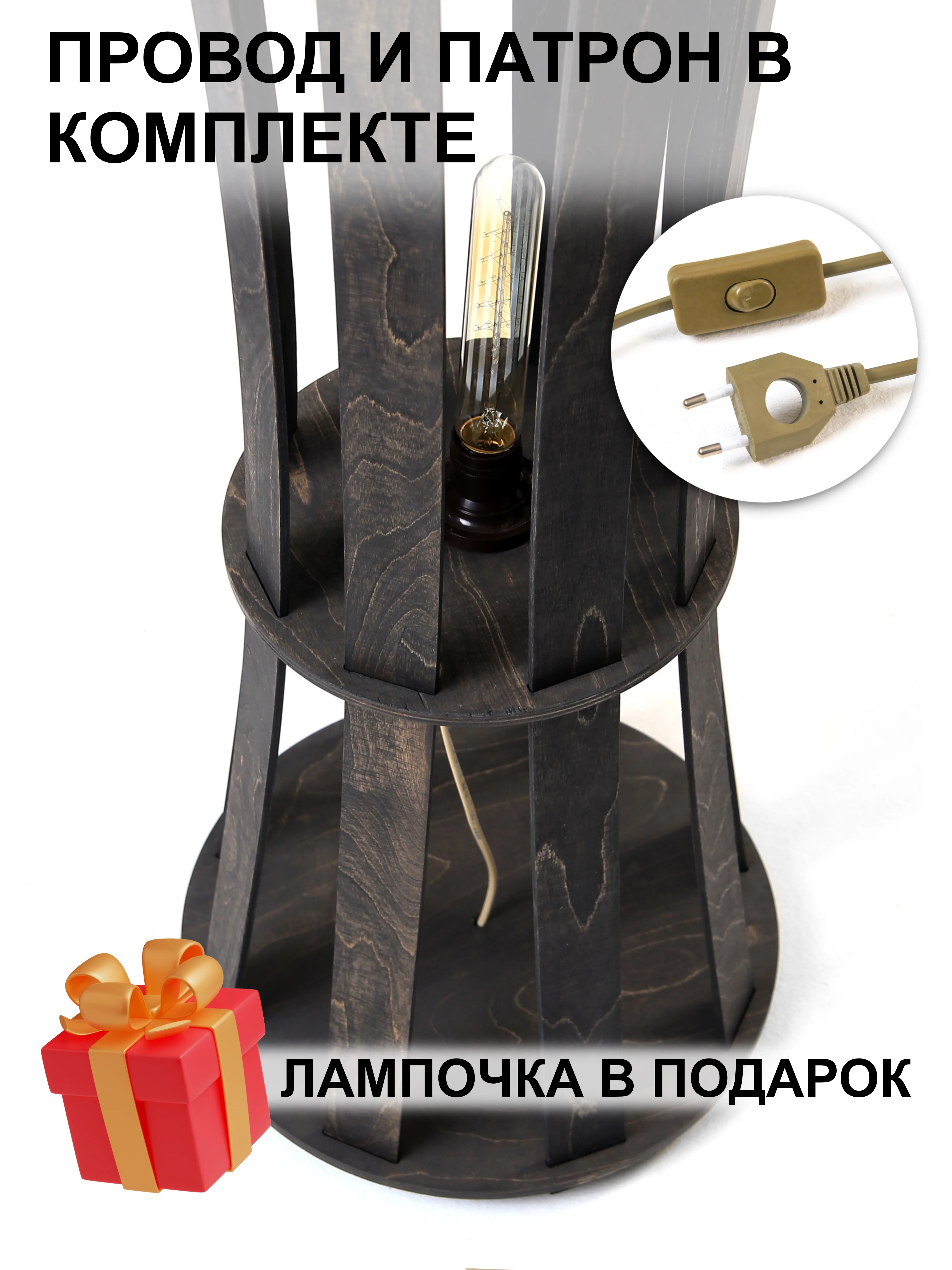 Торшер — провод и патрон в комплекте