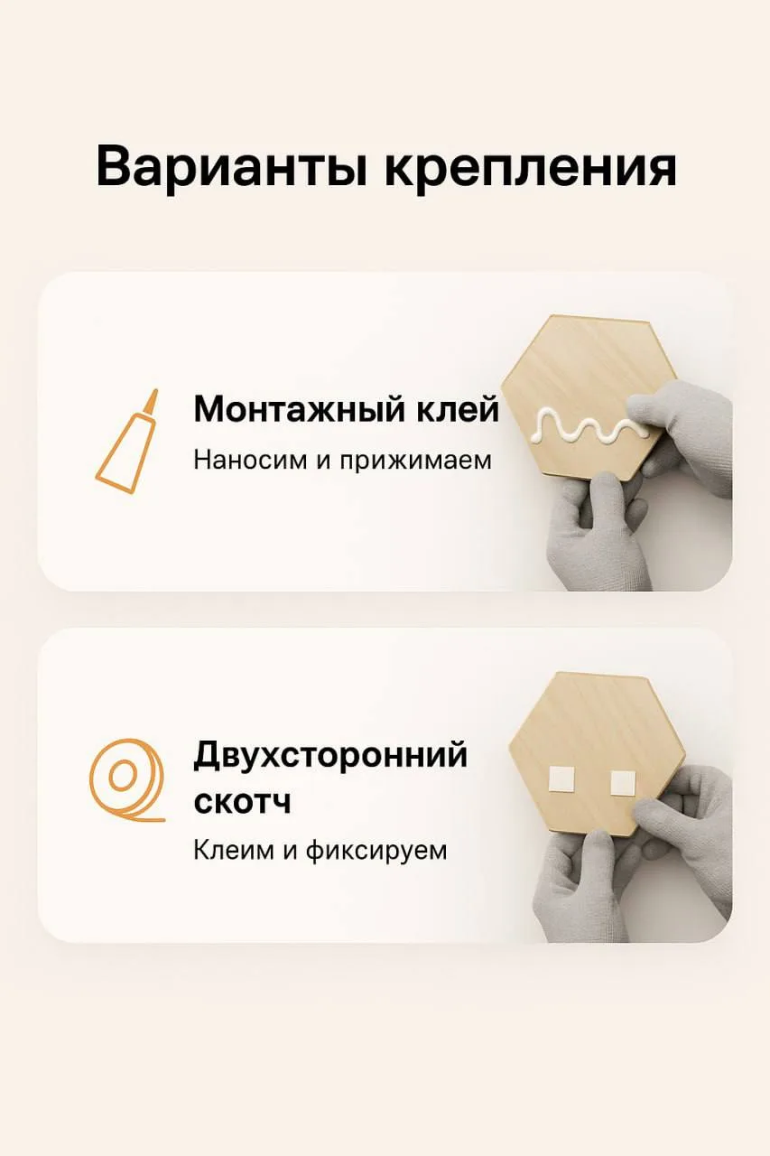 Декоративные соты — варианты крепления