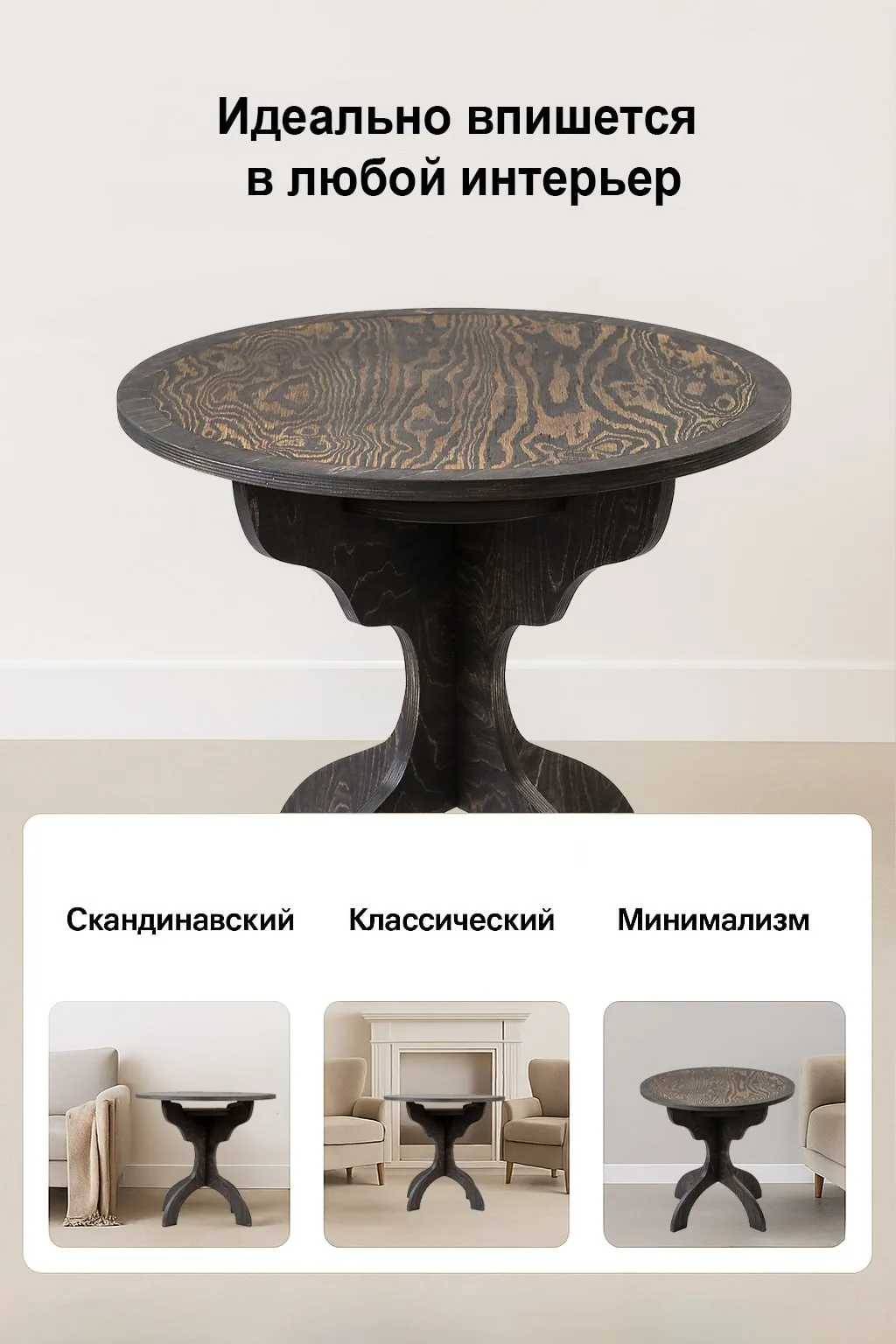 Круглый стол — в интерьере