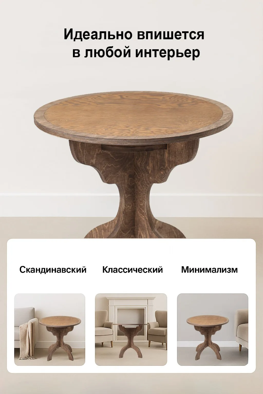 Круглый стол — варианты интерьера