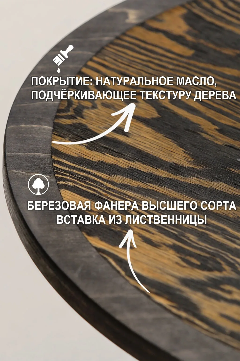 Круглый стол — масляное покрытие